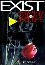 至情生存与至性存生 pdf epub mobi 电子书 下载