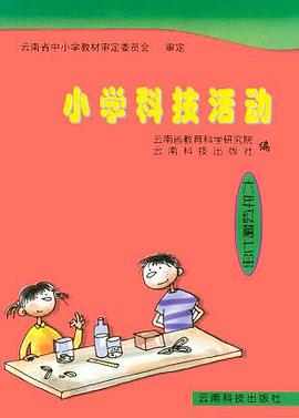 小學科技活動：六年級 第七冊 pdf epub mobi 電子書 下載