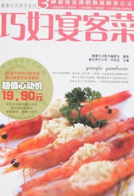 巧妇宴客菜 pdf epub mobi 电子书 下载
