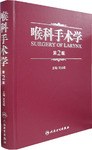 喉科手术学 pdf epub mobi 电子书 下载