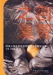 同济大学土木工程学院学生创新论文集 pdf epub mobi 电子书 下载