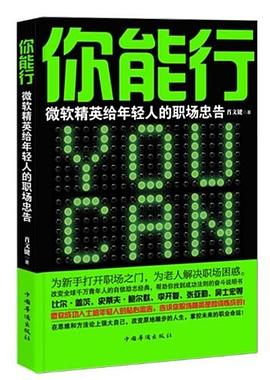 你能行 pdf epub mobi 电子书 下载