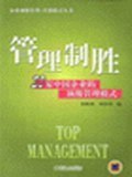 管理制胜 pdf epub mobi 电子书 下载