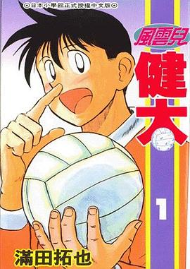 風雲兒健太01 pdf epub mobi 电子书 下载