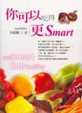 你可以吃得更Smart pdf epub mobi 电子书 下载