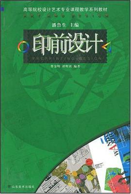 印前设计 pdf epub mobi 电子书 下载