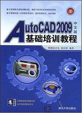 AutoCAD 2009中文版基础培训教程 pdf epub mobi 电子书 下载