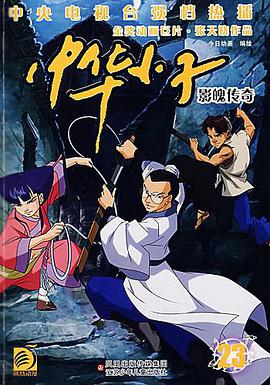 中华小子23 pdf epub mobi 电子书 下载