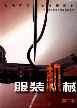 服装机械 pdf epub mobi 电子书 下载