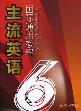 主流英语国际通用教程 pdf epub mobi 电子书 下载