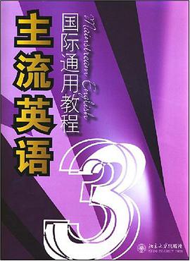 主流英语国际通用教程 pdf epub mobi 电子书 下载