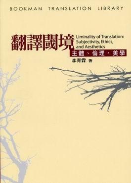 翻譯閾境 pdf epub mobi 电子书 下载