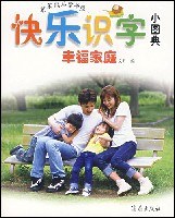 快乐识字小图典