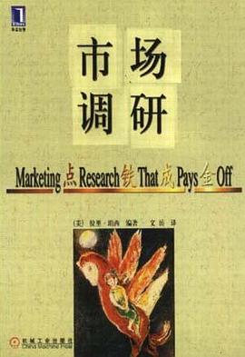 市场调研 pdf epub mobi 电子书 下载