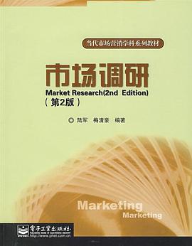 市场调研 pdf epub mobi 电子书 下载