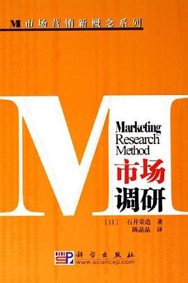 市场调研 pdf epub mobi 电子书 下载
