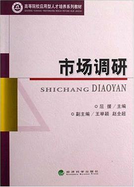 市场调研 pdf epub mobi 下载