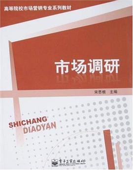 市场调研 pdf epub mobi 下载