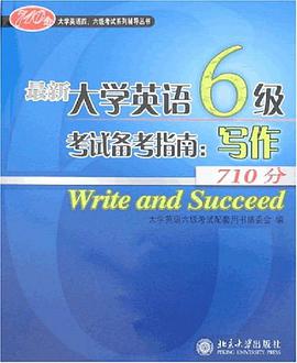 最新大学英语6级考试备考指南 pdf epub mobi 电子书 下载