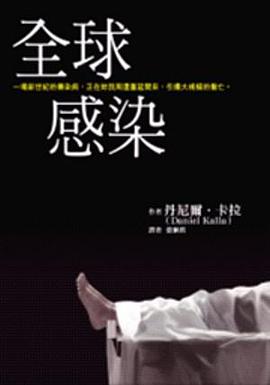 全球感染