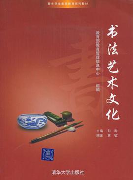 书法艺术文化 pdf epub mobi 电子书 下载