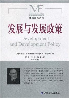 发展与发展政策 pdf epub mobi 电子书 下载