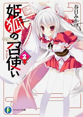 姫狐の召使い 2 pdf epub mobi 电子书 下载