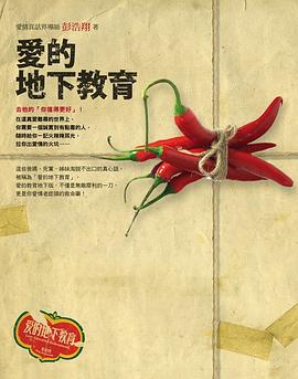 愛的地下教育 pdf epub mobi 电子书 下载