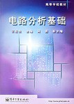 电路分析基础/高等学校教材 pdf epub mobi 电子书 下载