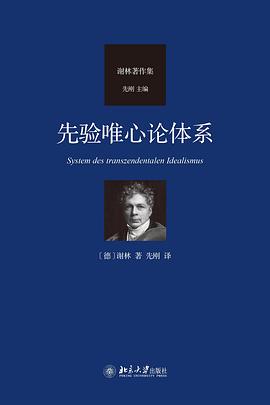 先验唯心论体系 pdf epub mobi 电子书 下载
