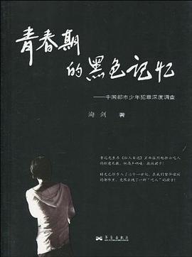 青春期的黑色記憶 pdf epub mobi 電子書 下載