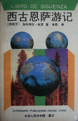 西古恩萨游记 pdf epub mobi 电子书 下载