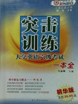 突击训练-大学英语六级考试一本全 pdf epub mobi 电子书 下载