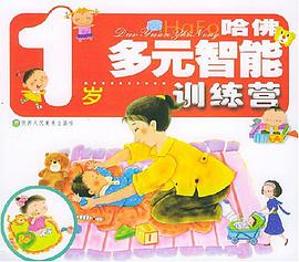 哈佛多元智能训练营 pdf epub mobi 电子书 下载