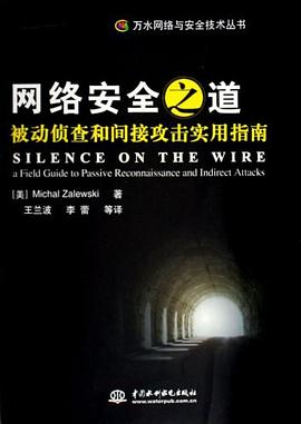 網絡安全之道 pdf epub mobi 電子書 下載
