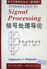 信号处理导论 pdf epub mobi 电子书 下载
