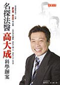 名探法醫 pdf epub mobi 电子书 下载