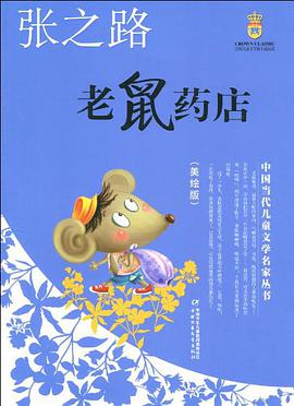 老鼠药店 pdf epub mobi 电子书 下载
