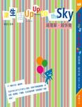 讓生活Up Up to the Sky：越簡單˙越快樂 pdf epub mobi 电子书 下载