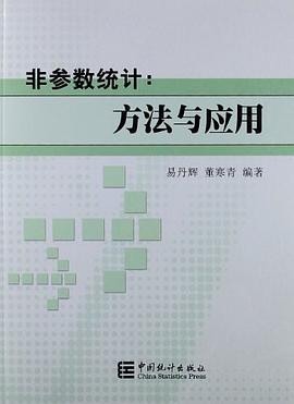 非参数统计 pdf epub mobi 电子书 下载