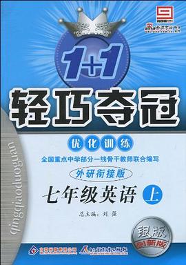 1+1轻巧夺冠·优化训练（下） pdf epub mobi 下载