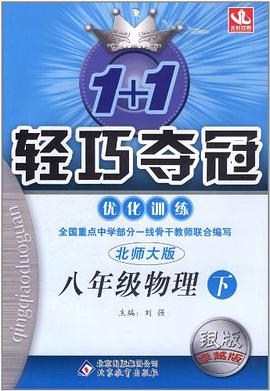 1+1轻巧夺冠·优化训练（下） pdf epub mobi 电子书 下载