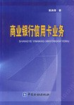 商业银行信用卡业务 pdf epub mobi 电子书 下载