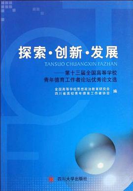 探索·创新·发展 pdf epub mobi 电子书 下载