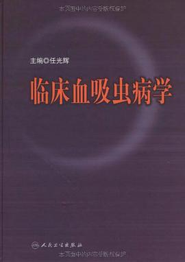 临床血吸虫病学 pdf epub mobi 电子书 下载