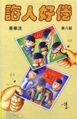 誨人好倦 pdf epub mobi 電子書 下載