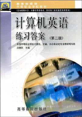 计算机英语练习答案 pdf epub mobi 电子书 下载