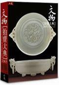 2005中國文物拍賣大典2005 Chinese Ceramics and Works of Art pdf epub mobi 电子书 下载