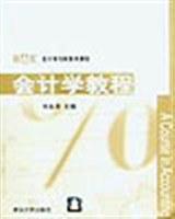 会计学教程 pdf epub mobi 电子书 下载