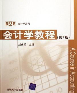 會計學教程 pdf epub mobi 電子書 下載